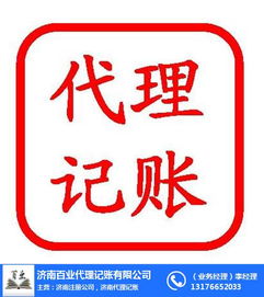 天橋區代理記賬會計哪家強？濟南百業信譽保證，商標代理一站解決