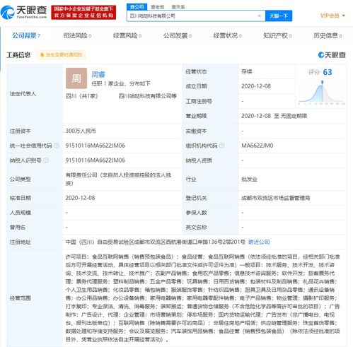 順豐關聯(lián)公司成立科技新公司，拓展食品互聯(lián)網銷售及網絡技術服務